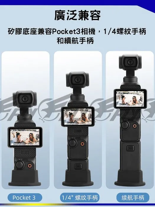 【 E Fly 】DJI 大疆 Osmo Pocket 3 大號底座 矽膠固定底座 手持攝影機 穩定器底座