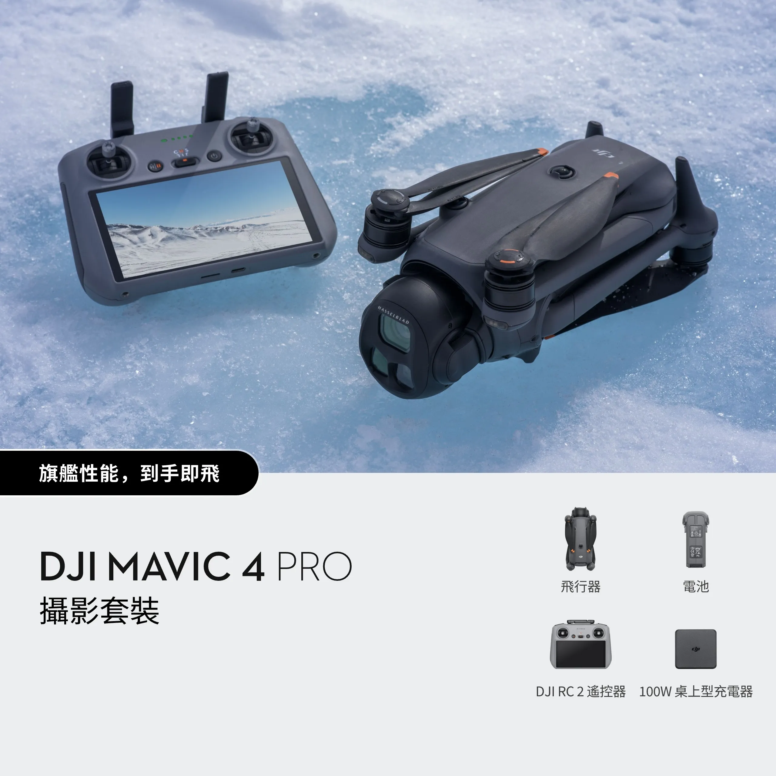 DJI Mavic 4 Pro（DJI RC 2）｜航拍無人機