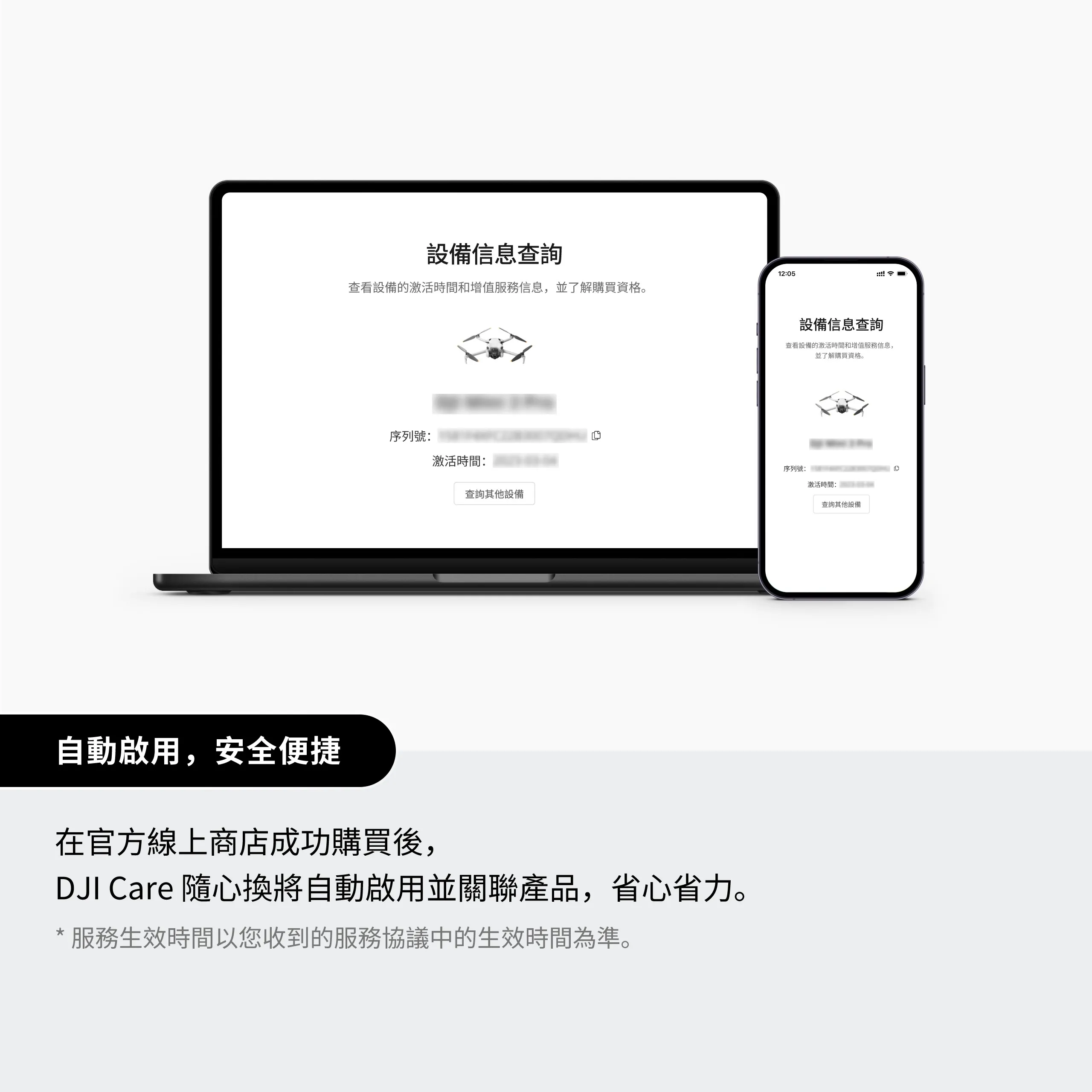 DJI Care 隨心換 1 年版（DJI Neo）