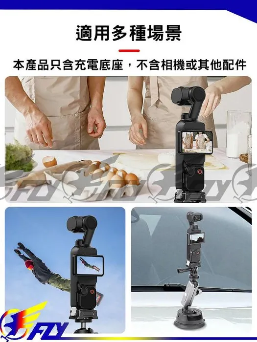 【 E Fly 】DJI 大疆 Osmo Pocket 3 快拆底座 轉接模組 擴展運動相機配件 GoPro配件轉接座