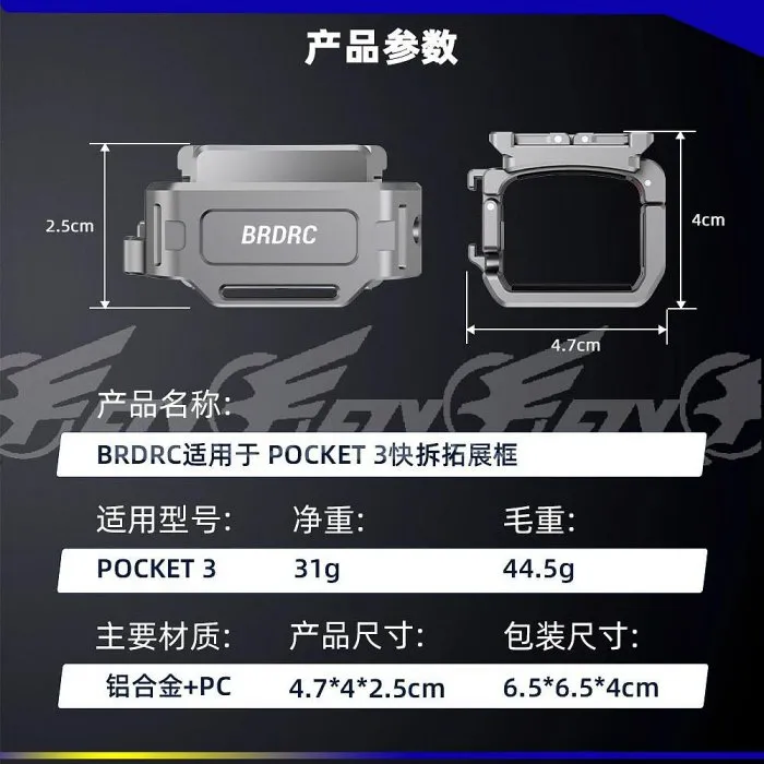 【 E Fly 】DJI 大疆 Osmo Pocket 3 多功能快拆擴展框 轉接座 擴展 冷靴接口 相容GOPRO配件