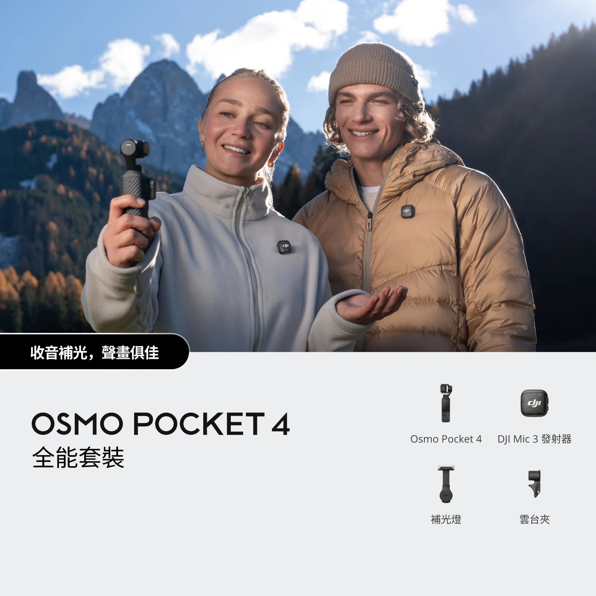 DJI Osmo Pocket 4 全能套裝 手持穩定器