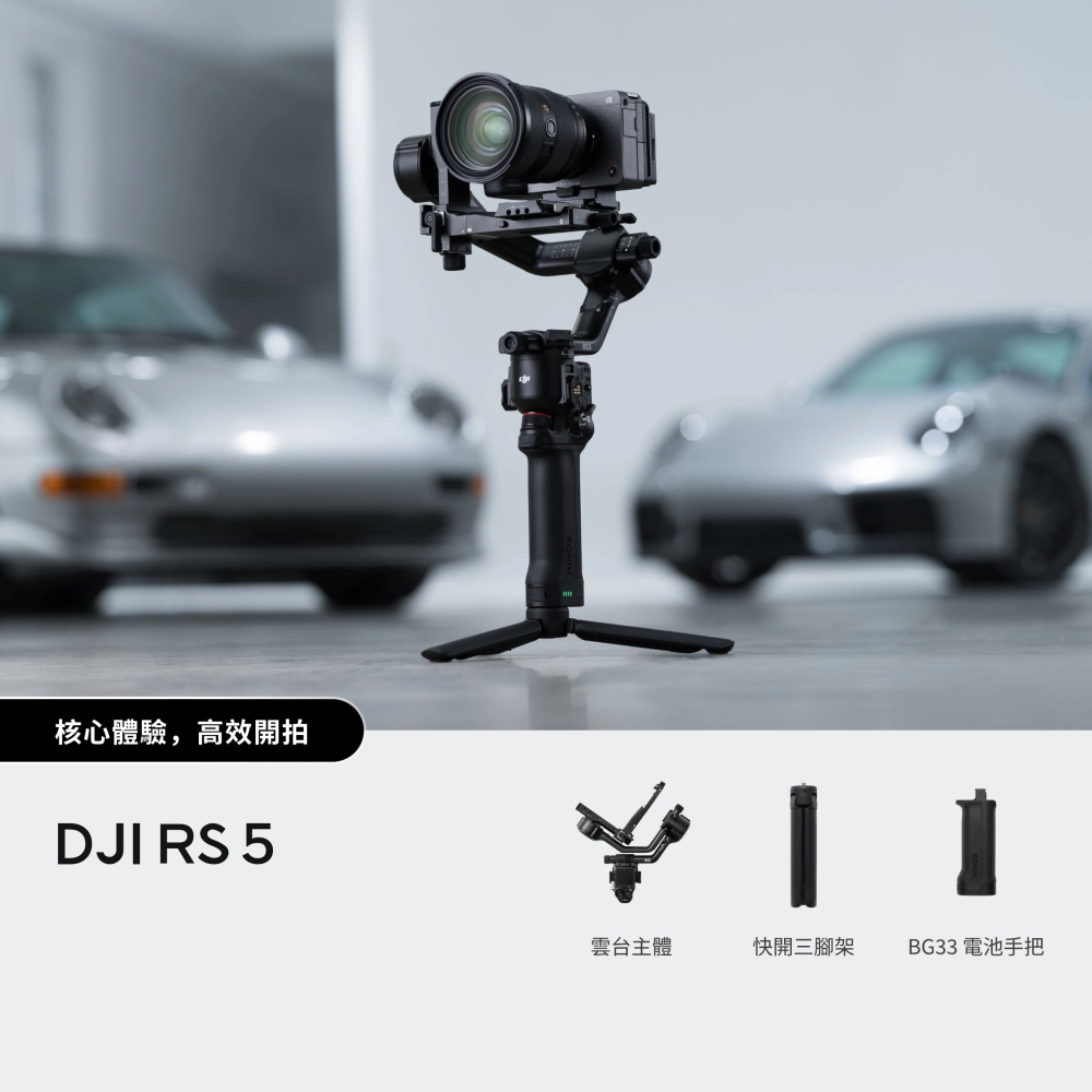 DJI RS 5 穩定器