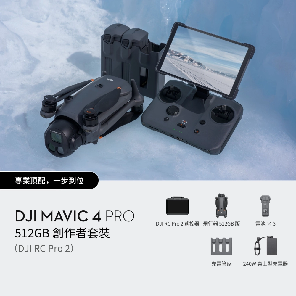 DJI Mavic 4 Pro 512GB 創作者套裝（DJI RC Pro 2）｜航拍無人機