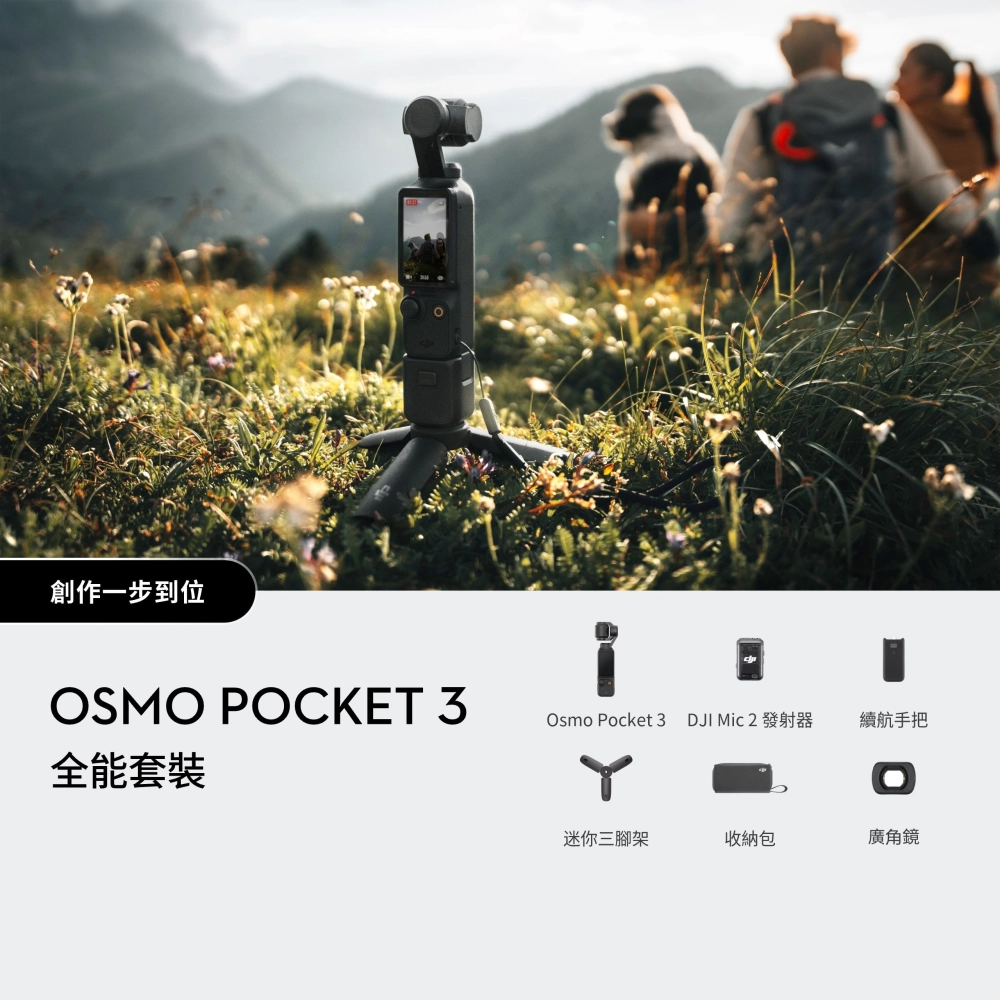 DJI Osmo Pocket 3 全能套裝 手持穩定器