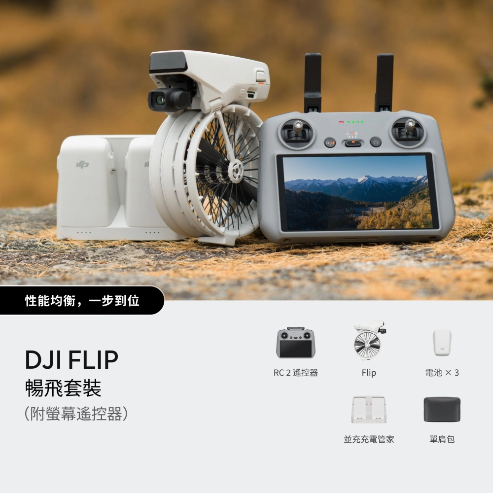 DJI Flip 暢飛套裝（附螢幕遙控器）｜航拍無人機