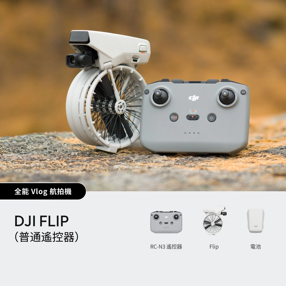 DJI Flip（普通遙控器）｜航拍無人機