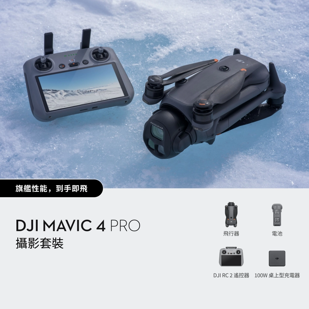 DJI Mavic 4 Pro（DJI RC 2）｜航拍無人機