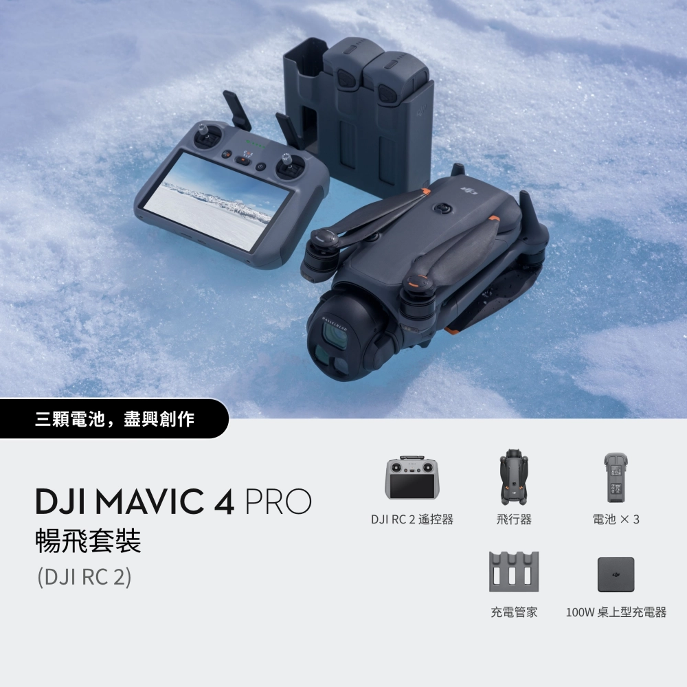 DJI Mavic 4 Pro 暢飛套裝（DJI RC 2）｜航拍無人機