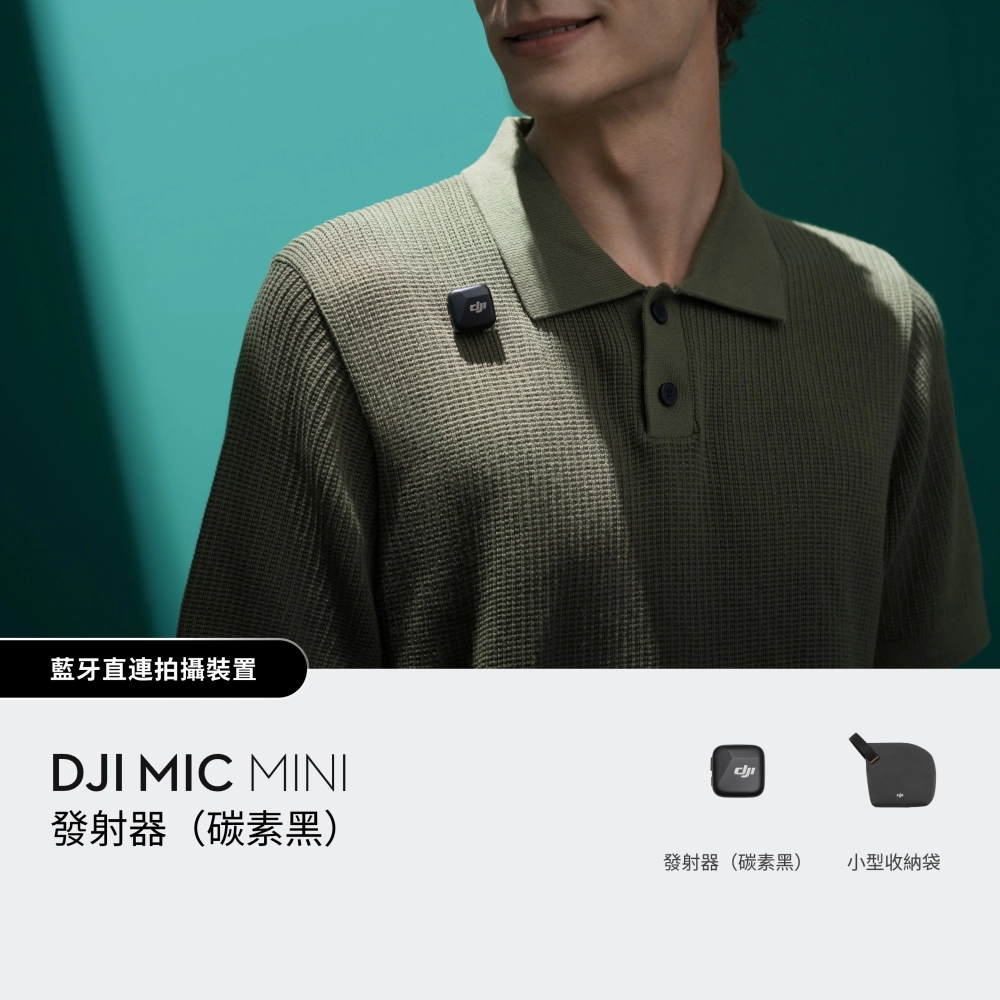 DJI Mic Mini 發射器（碳素黑） 無線麥克風