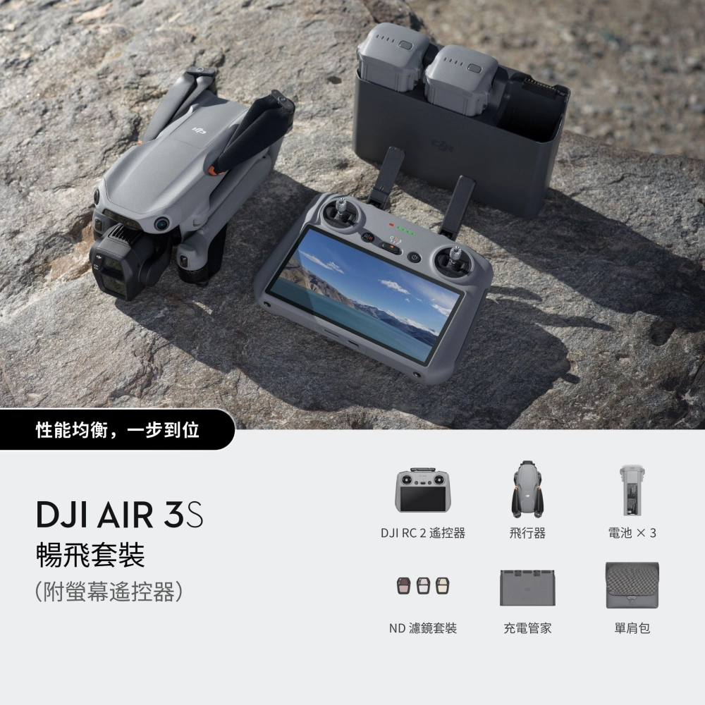 DJI Air 3S 暢飛套裝（附螢幕遙控器）｜航拍無人機