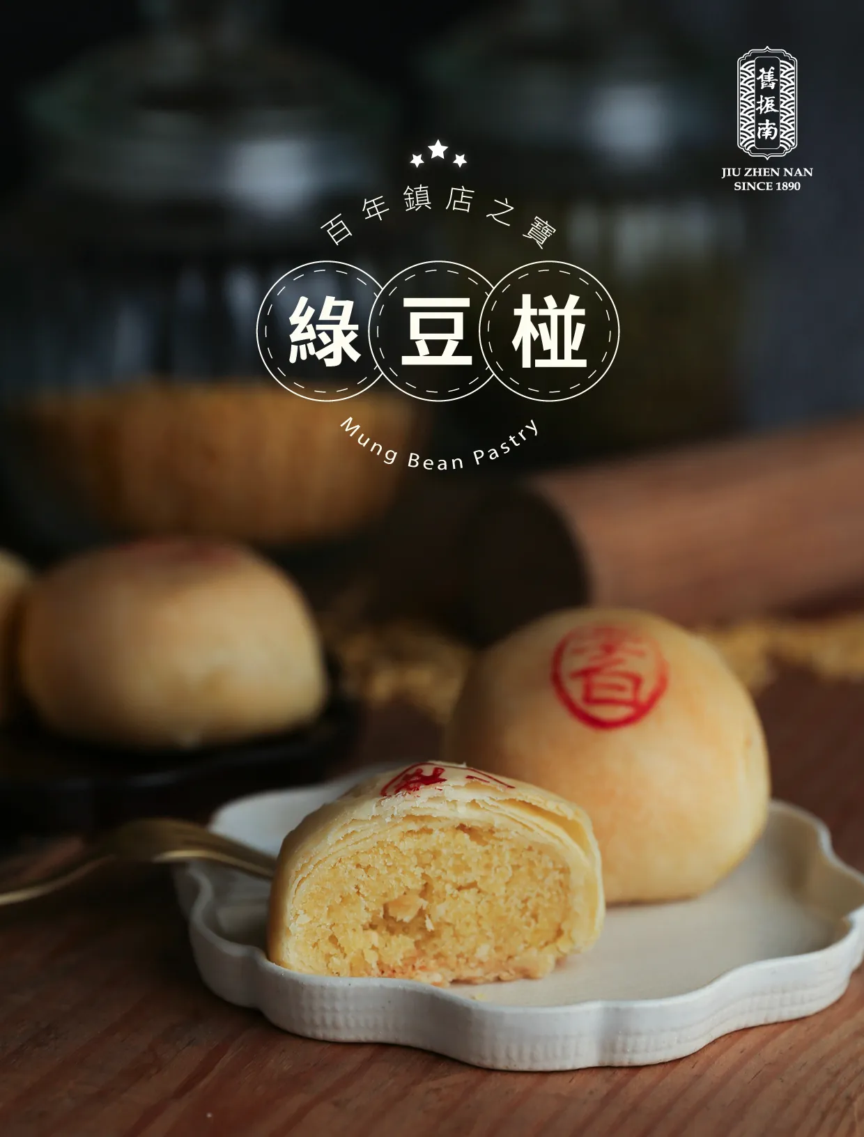 【六入禮盒】綠豆椪6入-款式任選｜舊振南