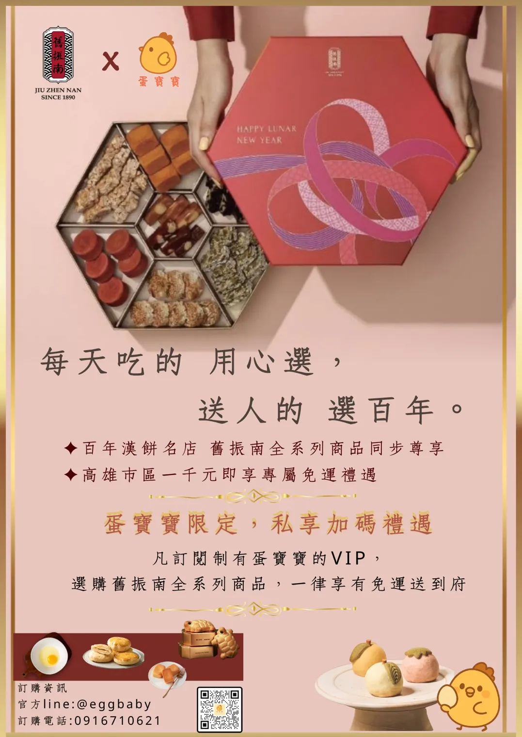 核桃杏香酥9入禮盒 (奶蛋素) 