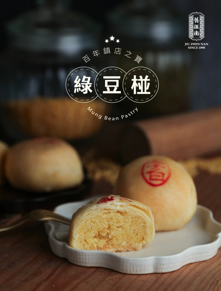 【六入禮盒】綠豆椪6入-款式任選｜舊振南