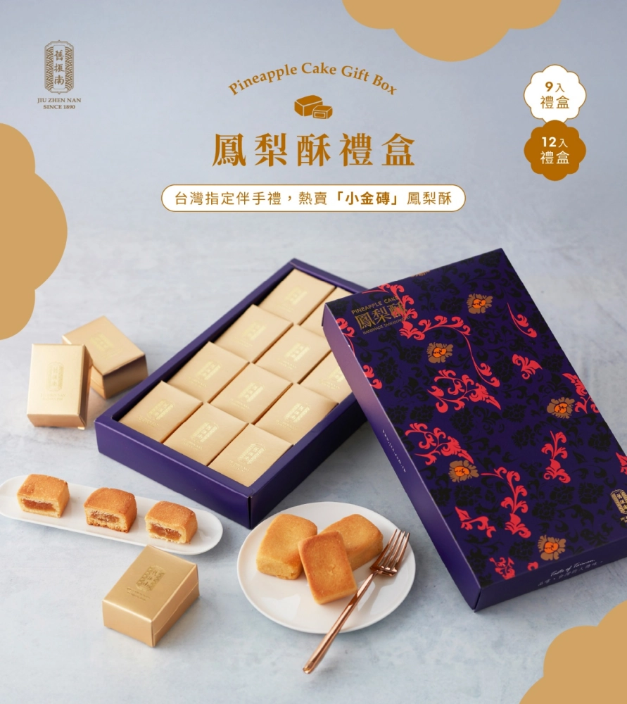 鳳梨酥12入禮盒(奶蛋素)｜舊振南