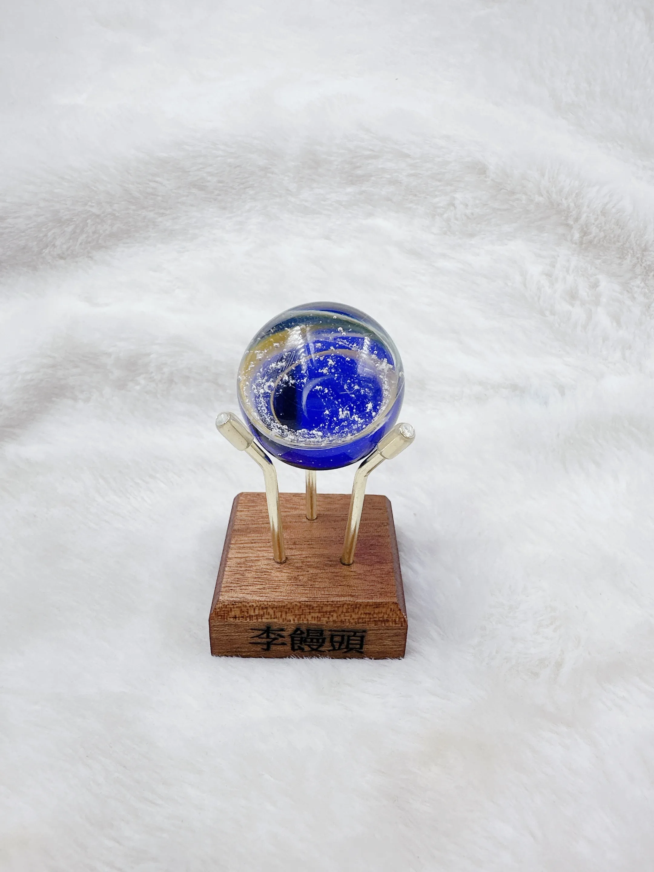 星空琉璃球