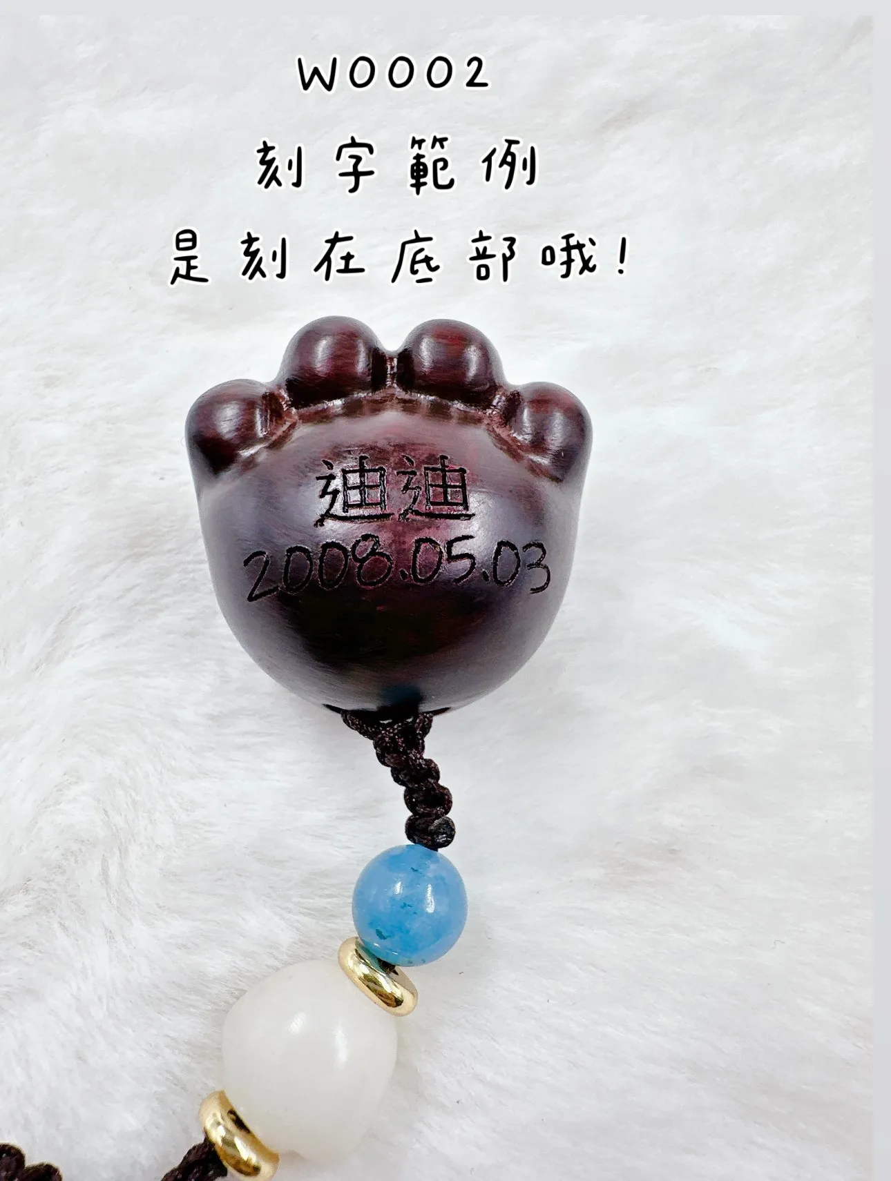 木雕加購刻字區