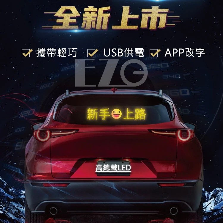【台灣現貨】惡魔眼 LED軟板字幕機 一拖二 訂製款 USB 點菸插頭 字幕機 實體門市 台灣獨家代理 君同科技授權