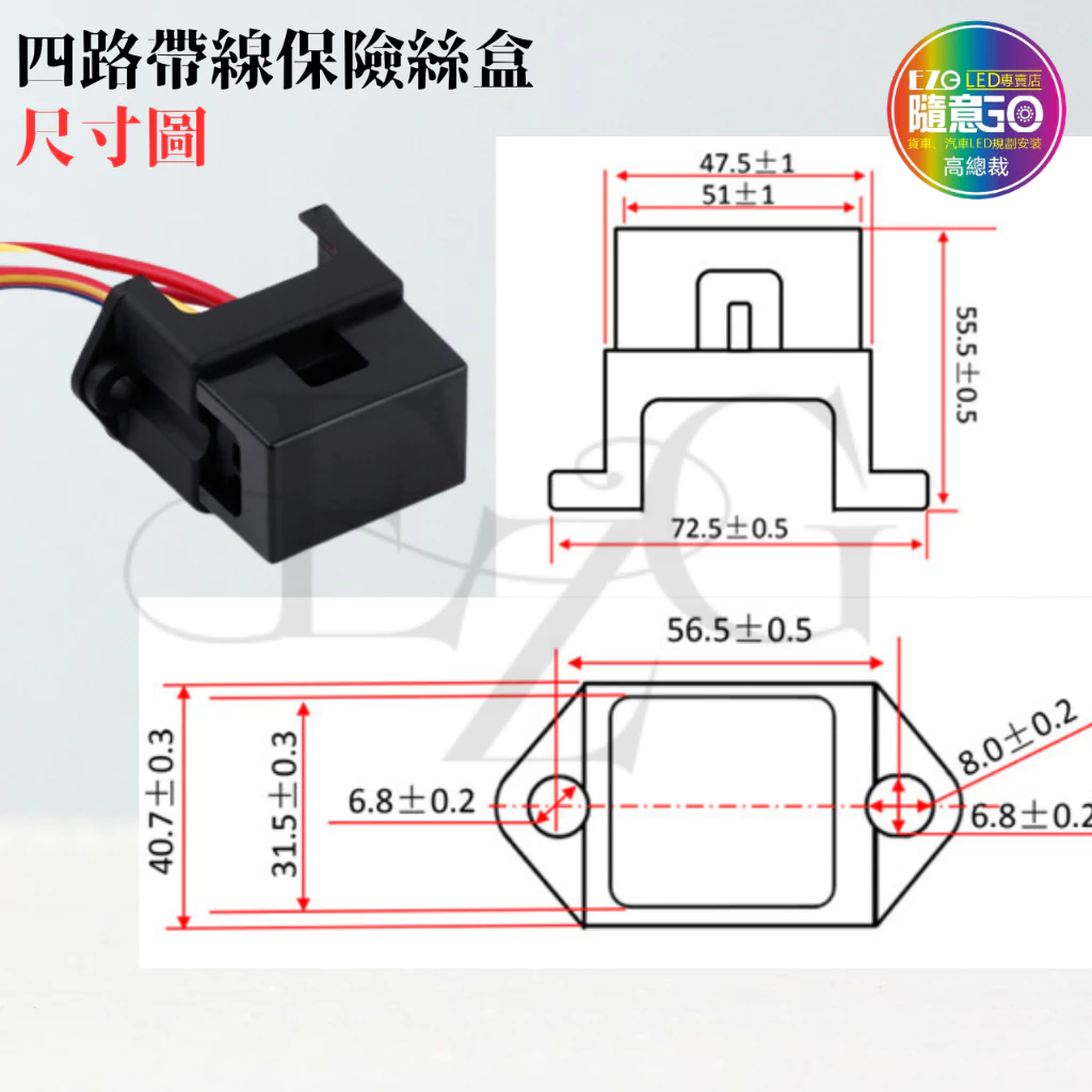 【高總裁LED 】台灣現貨 四路帶線保險絲盒 插片 貼紙 不分正反 接線盒 取電器 取電盒 改裝