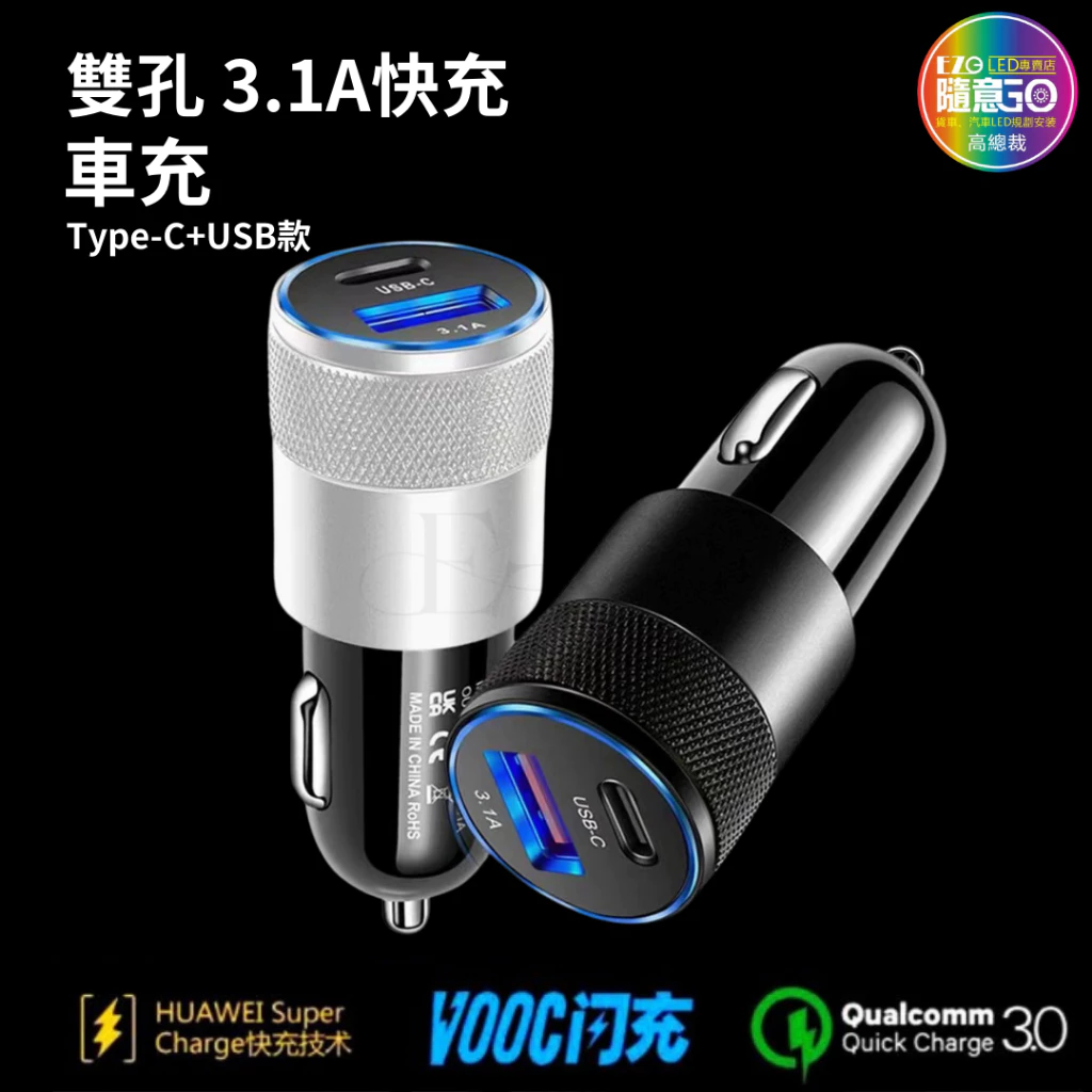 【高總裁LED 】台灣現貨 車載充電器 超級快充 車充 點煙轉換插頭 汽車用 QC3. 車載USB車充