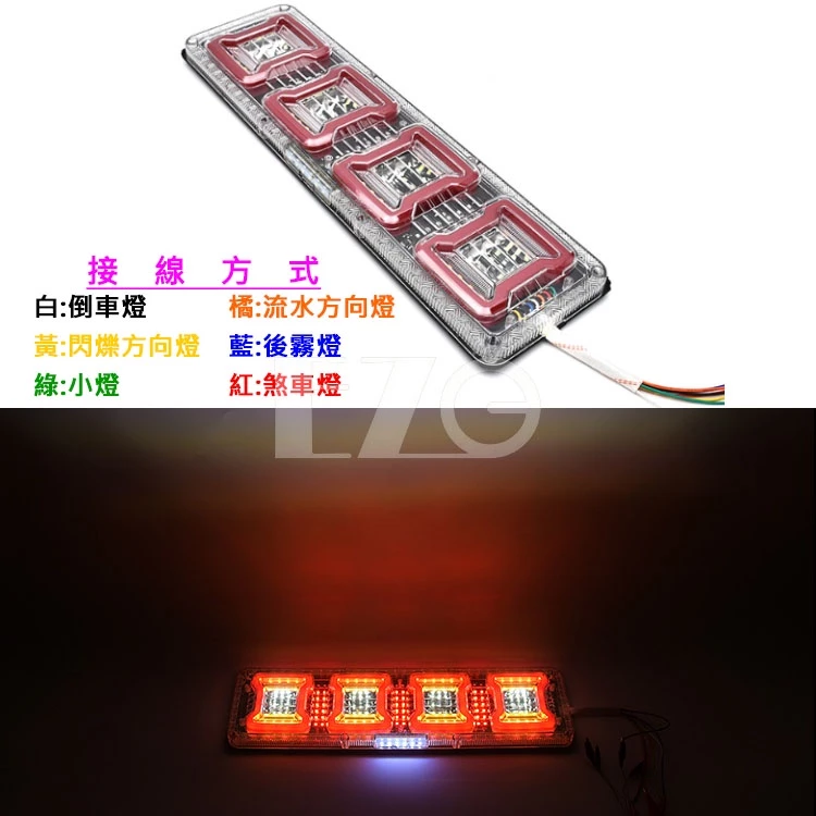 【高總裁LED 】台灣現貨 方格日式尾燈 倒車 閃爍 流水方向 防水 12V 24V 牧馬人 方格尾燈 尾燈