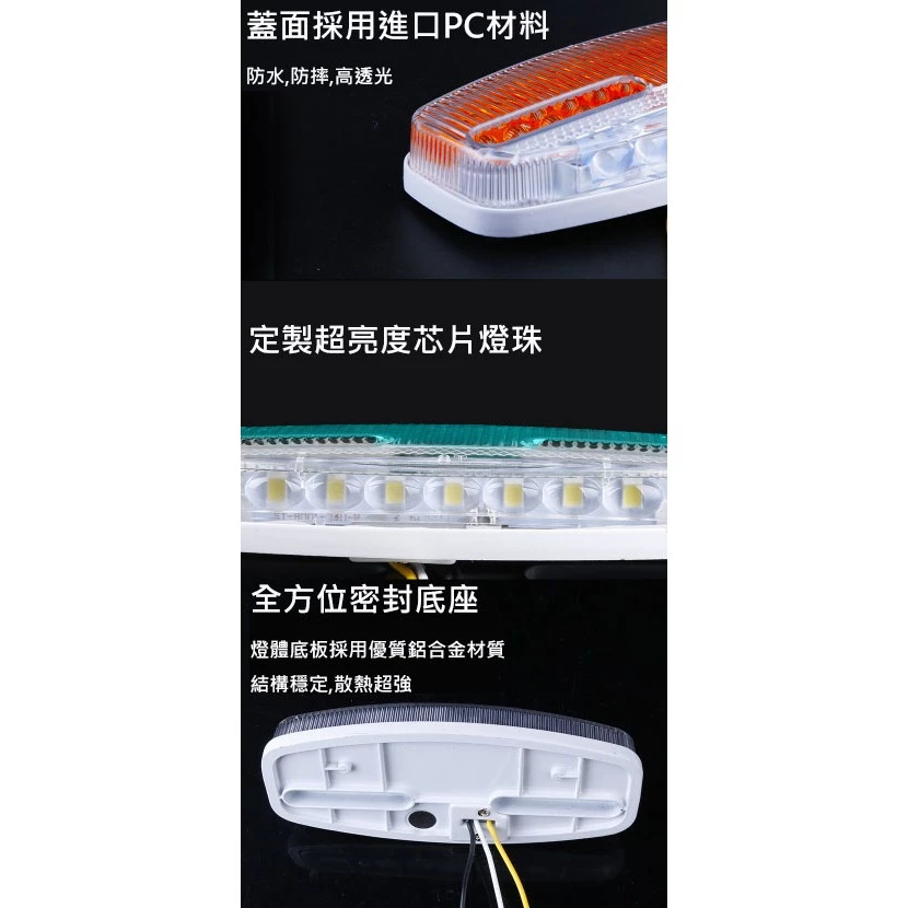 【高總裁LED 】台灣現貨 LED流光照地邊燈 跑馬燈 流水燈 24V 大邊燈 爆閃燈 警示燈 側輪燈 超亮 爆亮