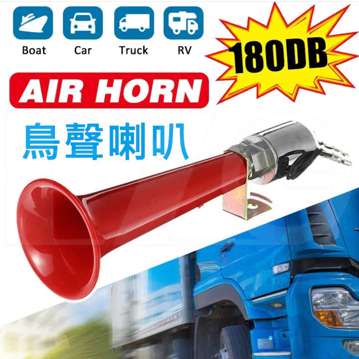 【高總裁LED 】台灣現貨 2L空壓機 兩尺喇叭 新幹線喇叭 鳥聲喇叭  氣喇叭