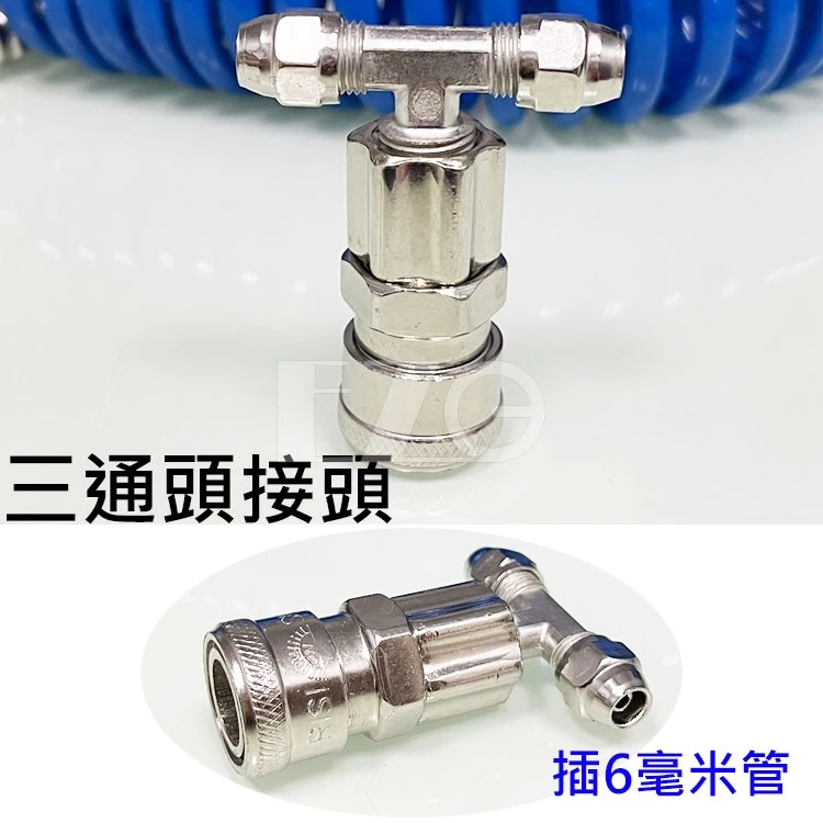 【高總裁LED】台灣現貨 吹塵槍 風管 三通頭 氣動槍 高壓風槍 PU彈簧氣管 吹風槍 打氣泵風管 高總裁LED