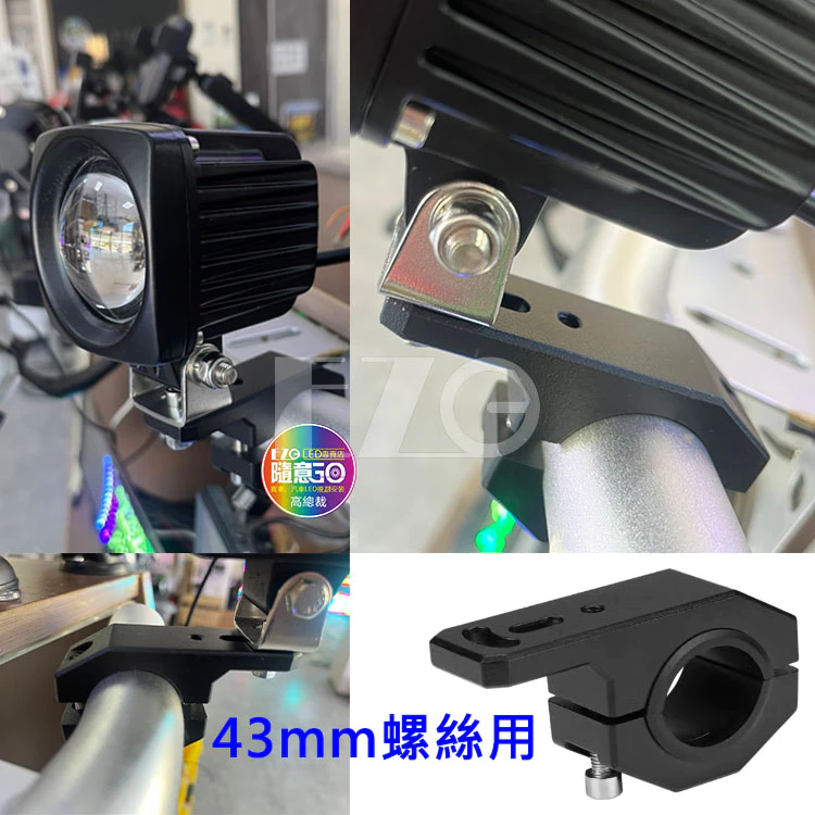 【高總裁LED 】台灣現貨 工作燈支架 霧燈支架 LED改裝 前槓通用圓管支架 龍頭管夾 燈座 保險槓燈架