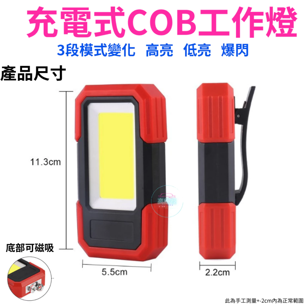 【高總裁LED 】台灣現貨 磁吸工作燈 三段 強光 中光 爆閃 超強磁吸 白光 防水 爆閃燈 施工燈 信號燈