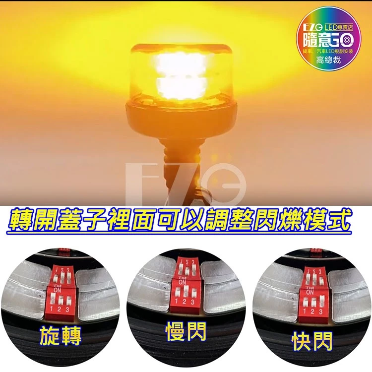 【高總裁LED 】台灣現貨 雙層警示燈 黃光 直腳 灣腳 快拆 防水12V 24V 旋轉 慢閃 快閃 火犁燈