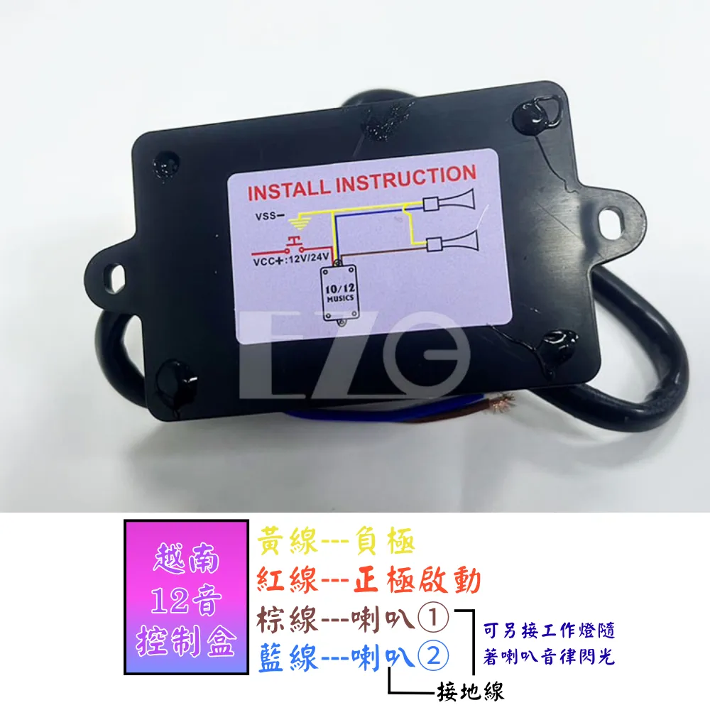 【高總裁LED 】台灣現貨 越南喇叭12音控制盒 12V24V小號 電喇叭 氣喇叭 鳥聲喇叭 蝸牛喇叭 雙管喇叭 新幹線