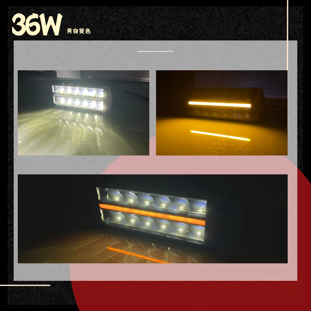 【高總裁LED 】台灣現貨 歐規雙色雙排長排燈 12V-24V 投射燈 車頂燈 日行燈 天使眼 白光 黃光 幻彩