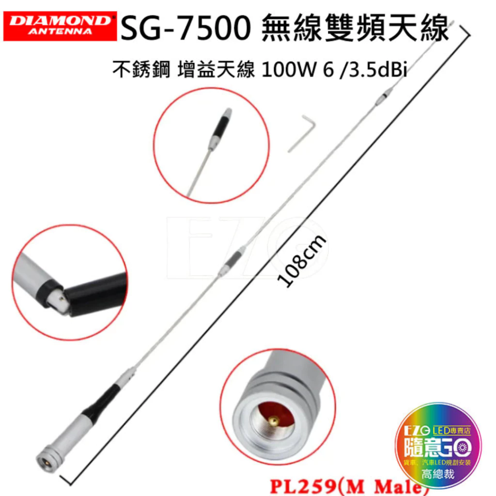 【高總裁LED】台灣現貨 SG-7500 無線雙頻天線 不銹鋼 增益天線 移動天線 車用天線 高總裁LED