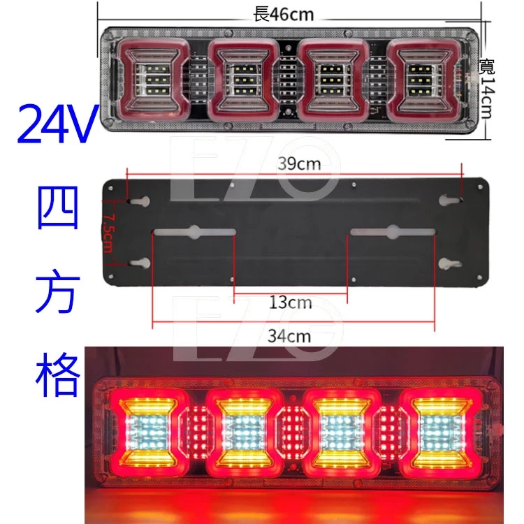 【高總裁LED 】台灣現貨 方格日式尾燈 倒車 閃爍 流水方向 防水 12V 24V 牧馬人 方格尾燈 尾燈