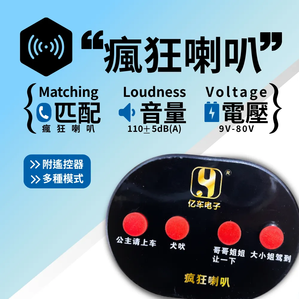 【高總裁LED】哥哥姐姐讓一下音樂喇叭