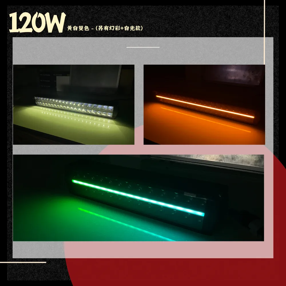【高總裁LED 】台灣現貨 歐規雙色雙排長排燈 12V-24V 投射燈 車頂燈 日行燈 天使眼 白光 黃光 幻彩