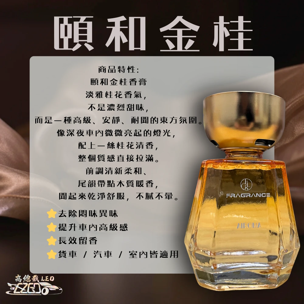 Tw現貨 ?費洛格斯車用香膏 玻璃瓶身有質感 汽車香水 車用香薰 室內香水 芳香劑 除異味 汽車 香膏 除臭 130ml