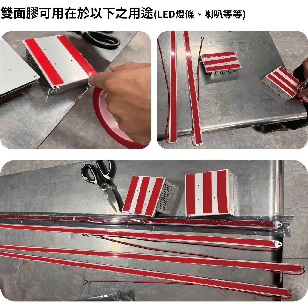 【高總裁LED 】台灣現貨 LED燈條 33米 硬燈條 背膠 車用 防水耐高溫 萬能雙面膠 強力膠帶 防水膠帶