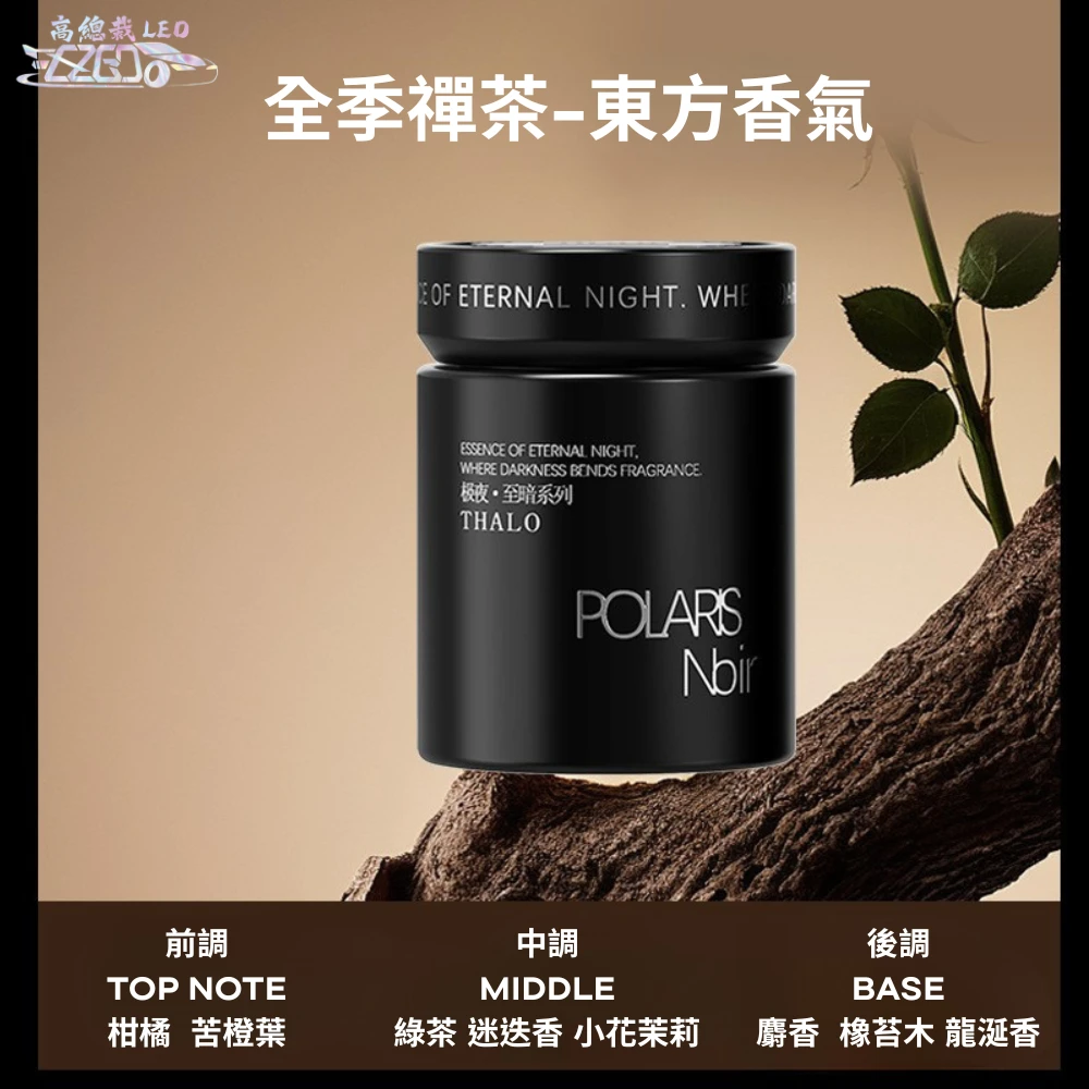 Tw現貨 ?塔羅香氛車用香膏 玻璃瓶身有質感 汽車香水 車用香薰 室內香水 芳香劑 除異味 汽車 香膏 除臭 120ml