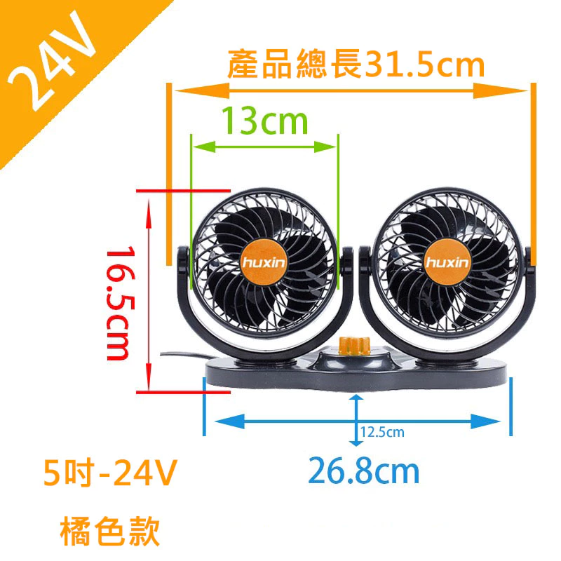【高總裁LED 】台灣現貨 車用雙頭電風扇 12V 24V 車充 點菸器 二段調速 大風量 靜音風扇 車用風扇