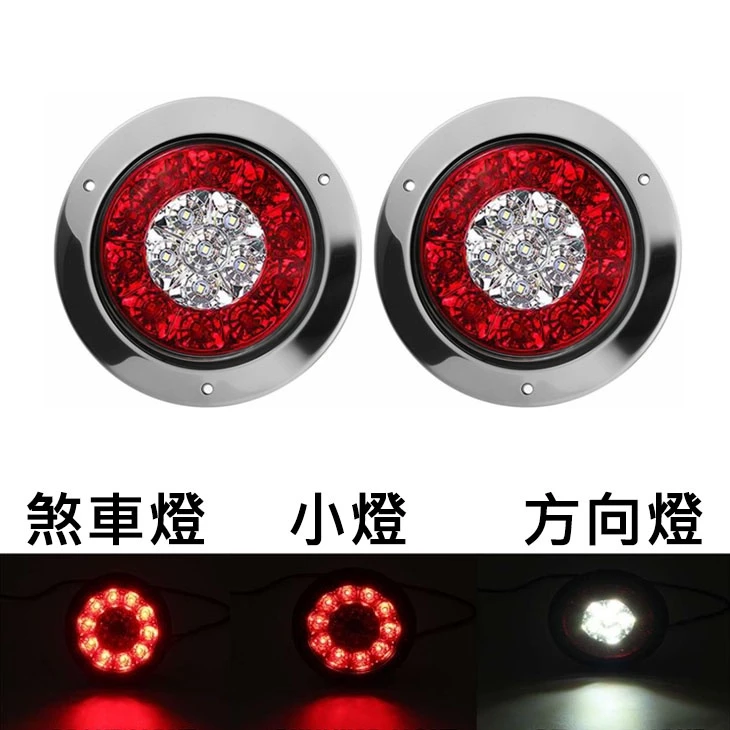 【高總裁LED 】台灣現貨 16LED 4吋不鏽鋼圈雙色尾燈 燻黑 12~24V 防水煞車燈 方向燈 警示燈 雙色燈