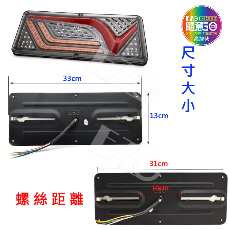 【高總裁LED 】台灣現貨 V風系列導光尾燈 短版 12V 24V 流水方向燈 倒車燈 煞車燈警示燈 尾燈