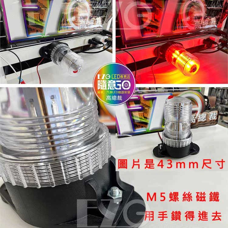 【高總裁LED 】台灣現貨 LED 立柱爆閃警示燈 防水信號燈 12V~24V 車頂燈 汽車 校車 立柱燈