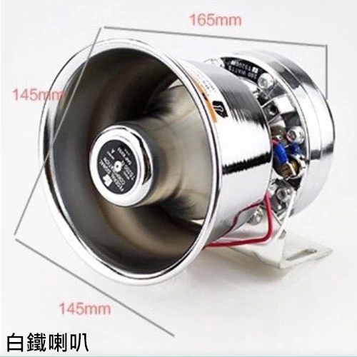 【高總裁LED 】台灣現貨 200W 有線遙控警報器 12V 24V 車載 車用 警報器 警笛 喇叭 警報擴音器