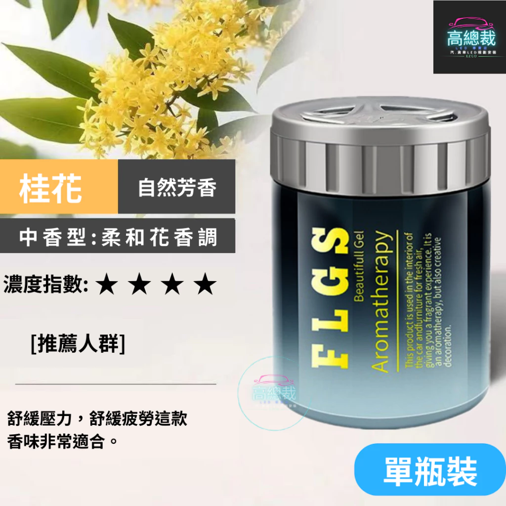 Tw現貨 費洛格斯車用香膏 玻璃瓶身有質感 汽車香水 車用香薰 室內香水 芳香劑 除異味 汽車 香膏 除臭 高總裁LE