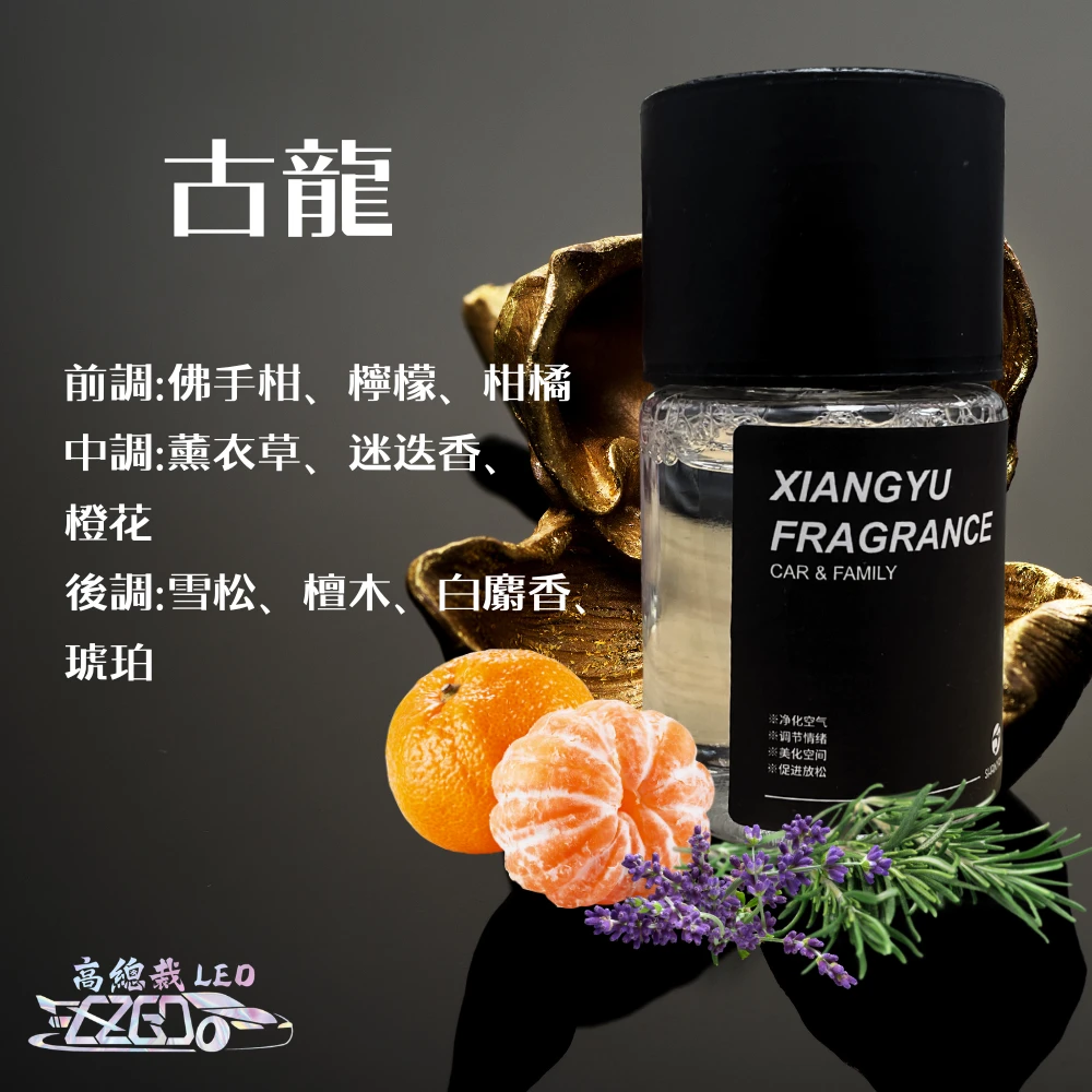 Tw現貨 ?瑞士車用香水 玻璃瓶身有質感 汽車香水 車用香薰 室內香水 芳香劑 除異味 汽車 香膏 除臭 160g