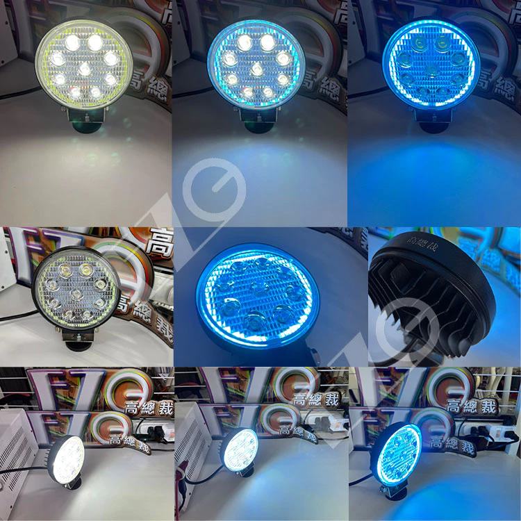 【高總裁LED 】台灣現貨 27W 光圈燈 冰藍色 工作燈 聚散光 12~24V 防水 彩色燈 照明燈 車頂燈 工程燈