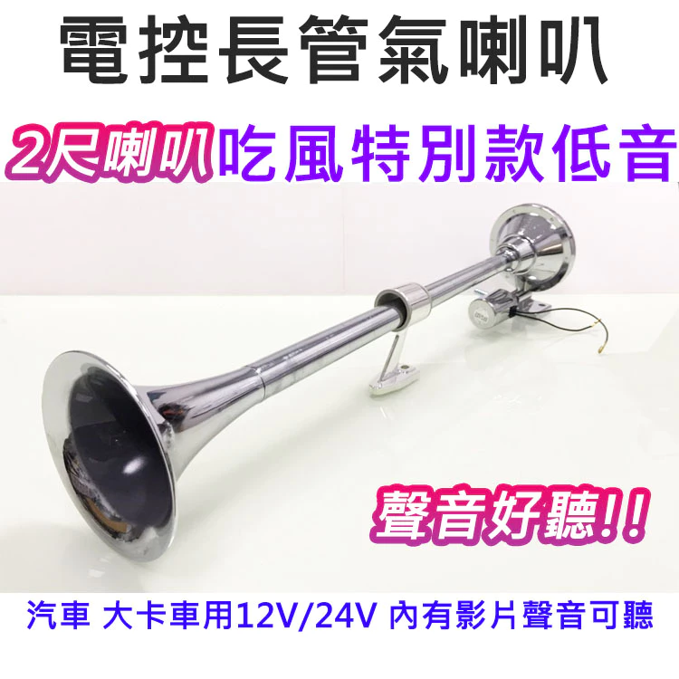 【高總裁LED 】台灣現貨 2L空壓機 兩尺喇叭 新幹線喇叭 鳥聲喇叭  氣喇叭