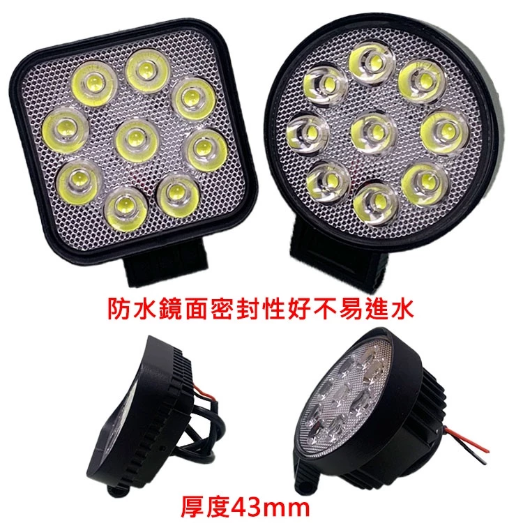 【高總裁LED 】台灣現貨 LED 27W 工作燈 白光 黃光 防水 高亮 超廣角 超聚光 中厚款 12~24V 照明